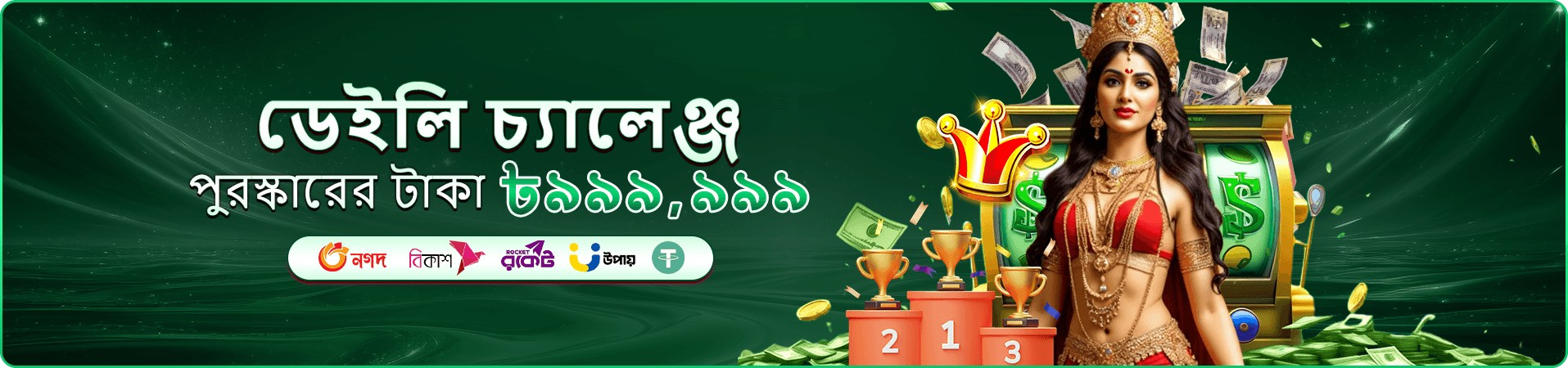 bd9999 রিওয়ার্ড কুপন ও বোনাস তথ্য