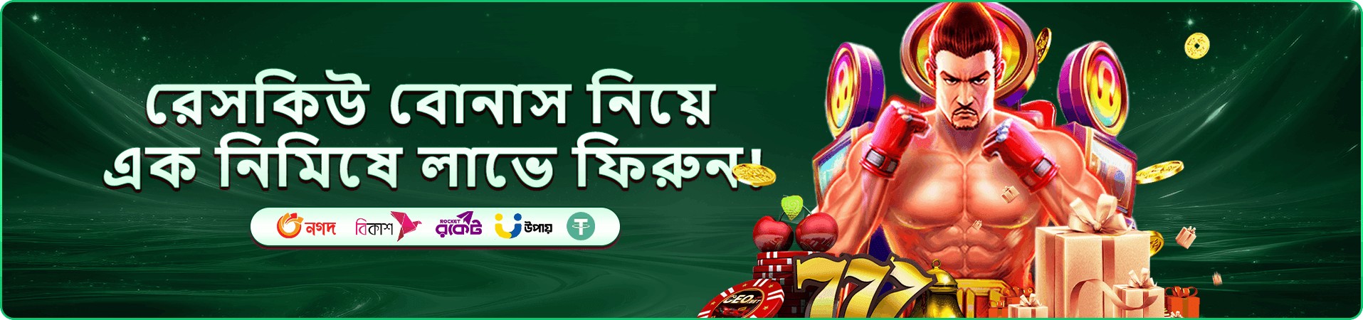 bd9999 রিওয়ার্ড প্রচার চিত্র