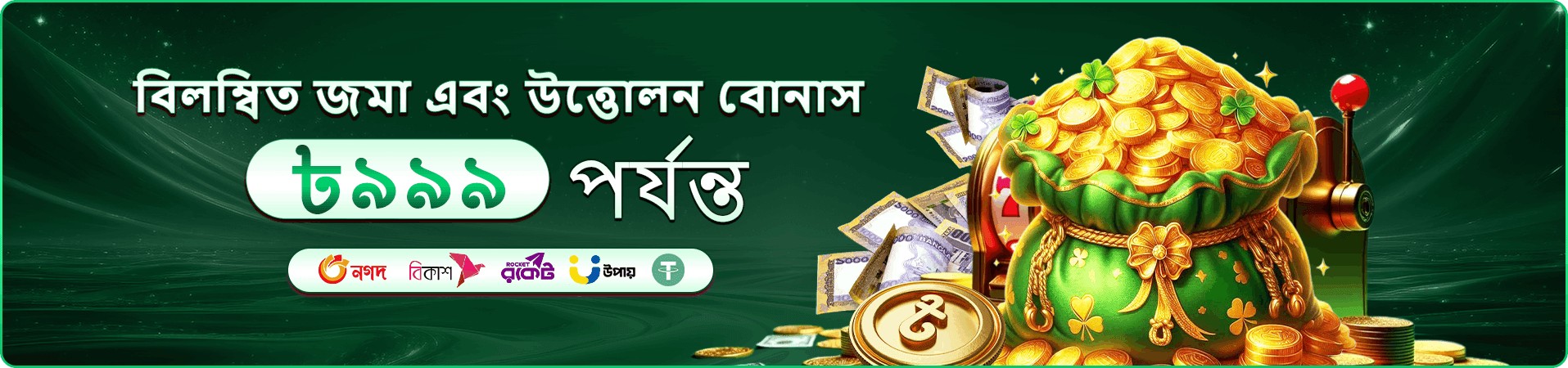 bd9999 সদস্য সুবিধা প্রচার চিত্র